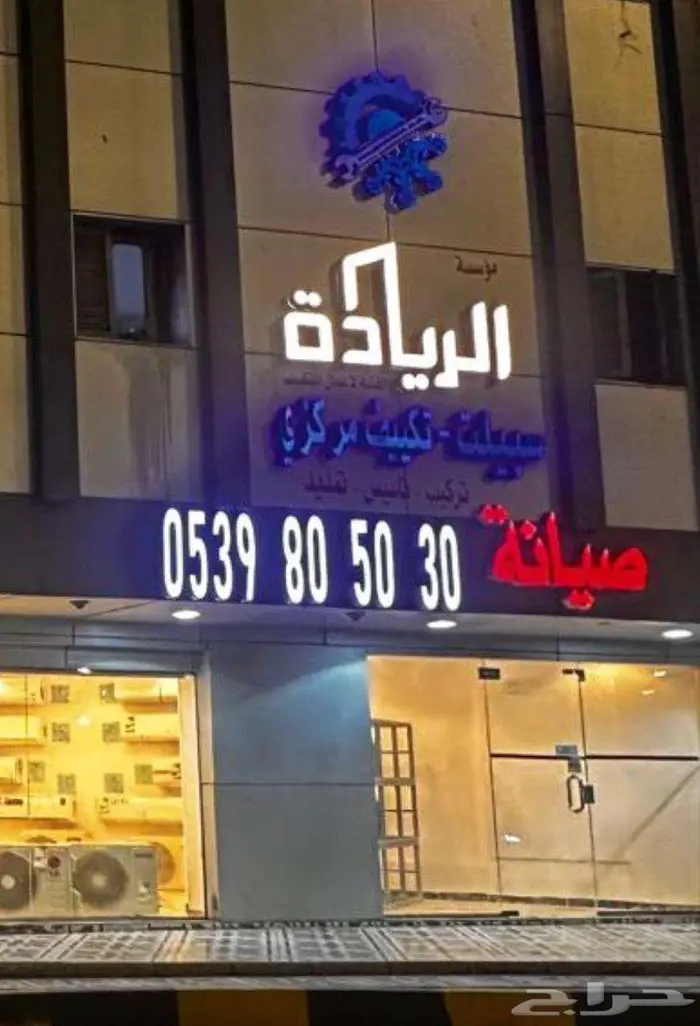 بيع و صيانة مكيفات وتأسيس مواسير مولر 0