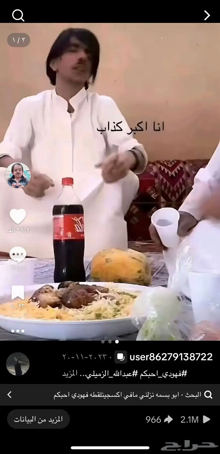 حساب تيك توك للبيع 30 الف متابع 5