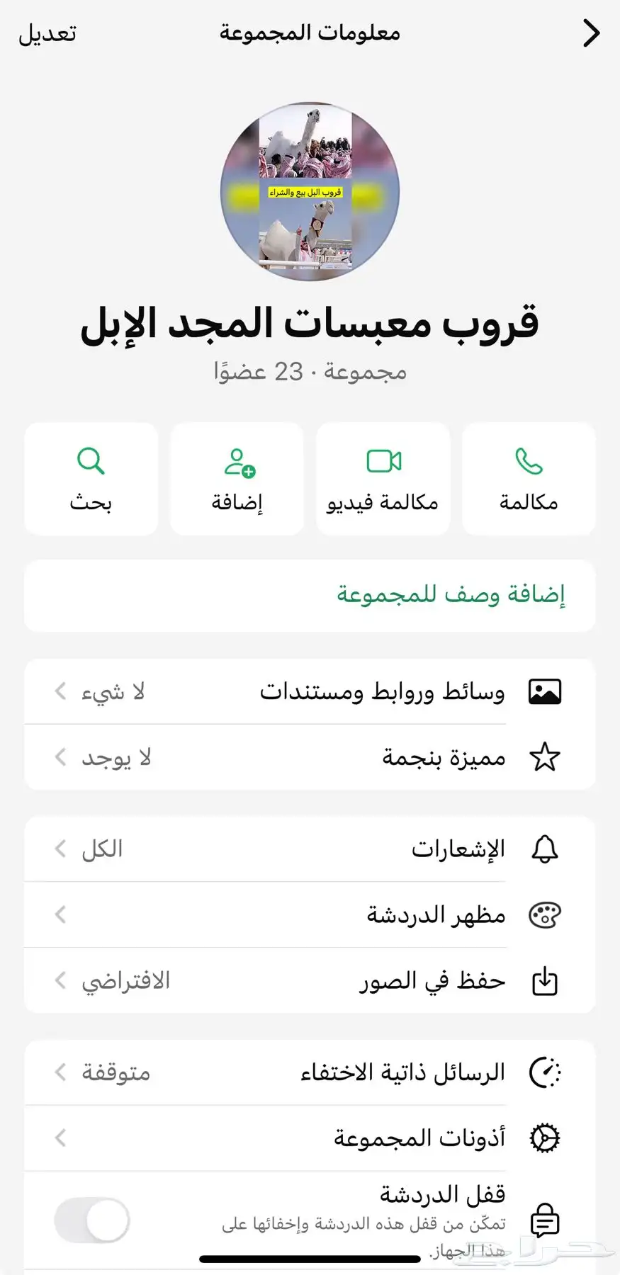 جروب معبسات المجد الإبل 0