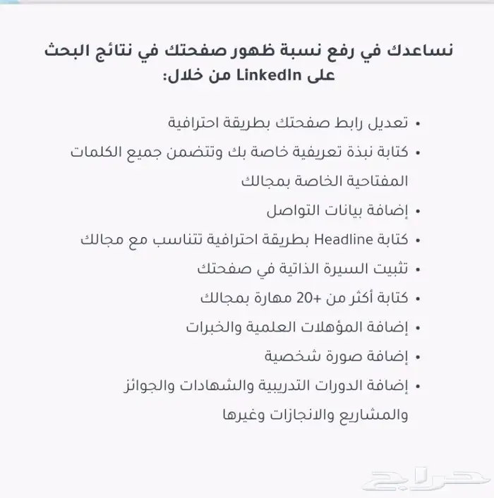 تحسين هويتك على لينكدإن 2