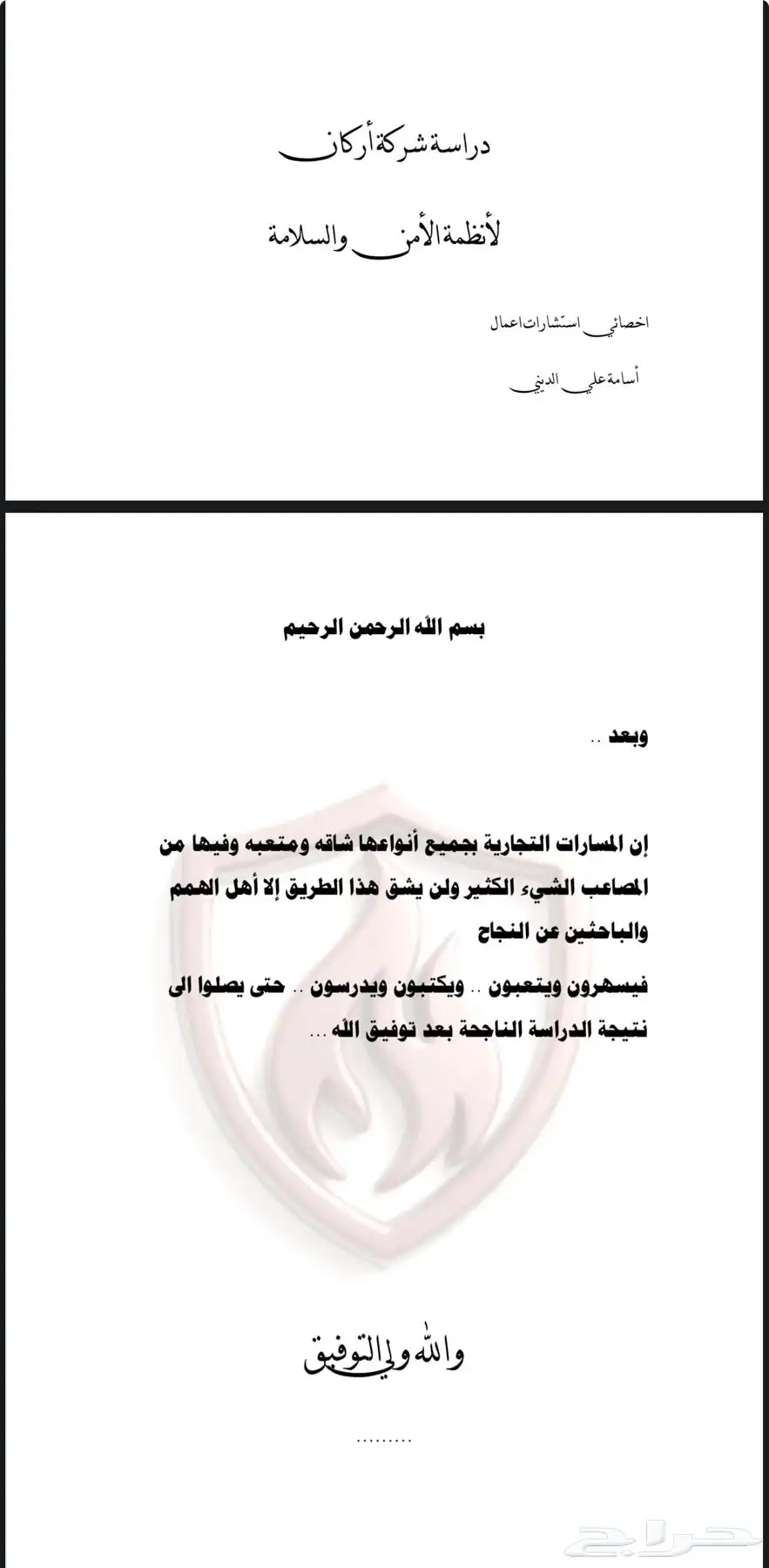 دراسة جدوى 1
