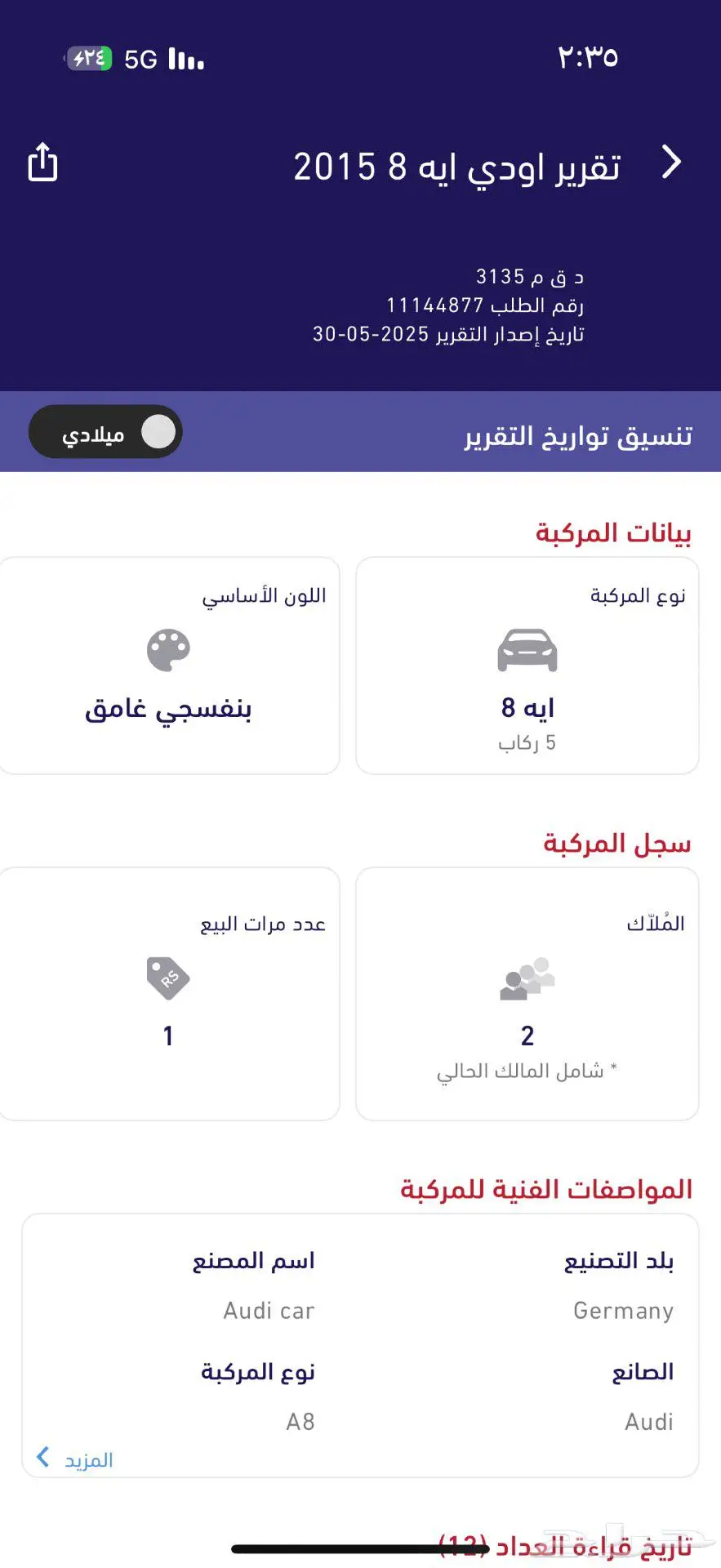 اودي A8 ( طلبية ) بحالة الوكالة 43