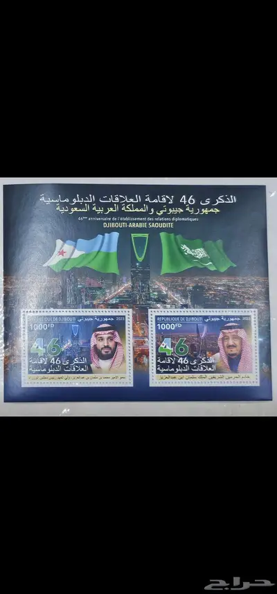 طوابع بريد تذكارية 2023 2