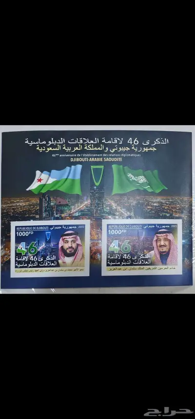 طوابع بريد تذكارية 2023 1