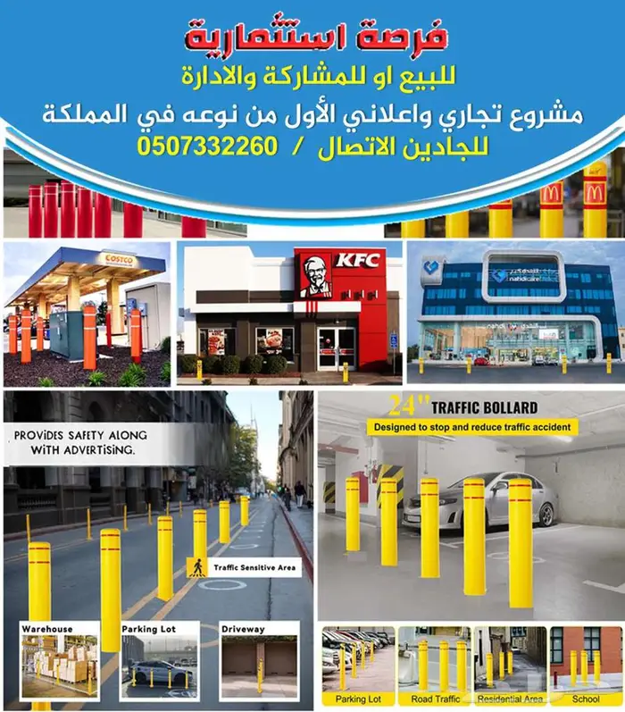 فرصة استثمارية ثمينة للبيع او للمشاركة والإدارة 0