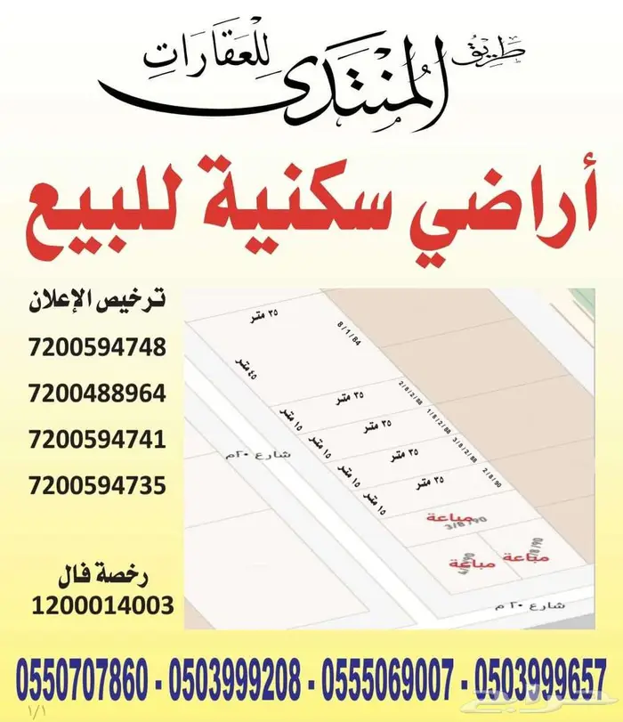 للبيع أرض سكنية بحي المنصورة ( خنشليلة ) 0