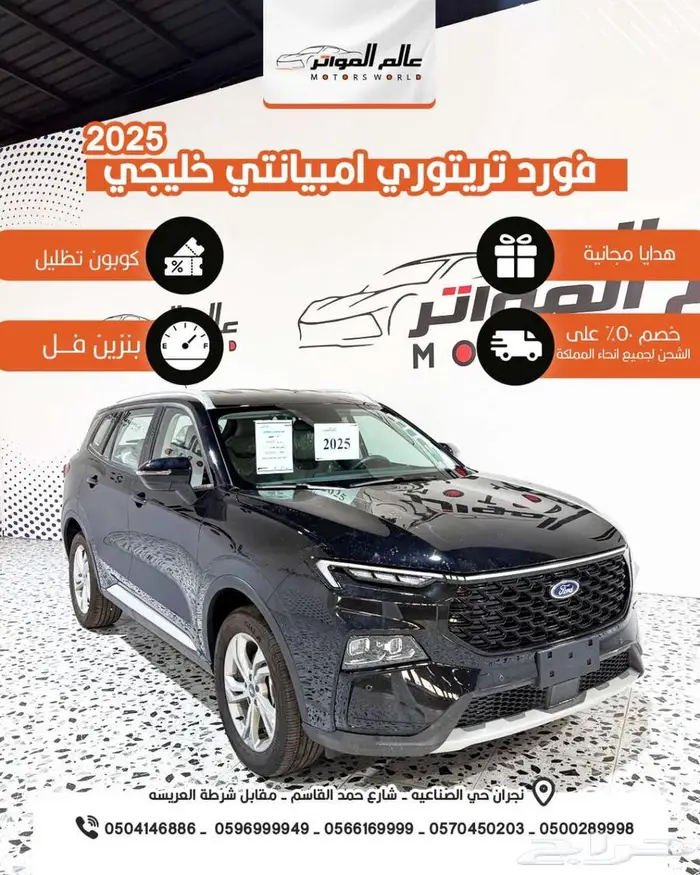 فورد تريتوري امبياناتي 2025 خليجي 86800 ر.س 0