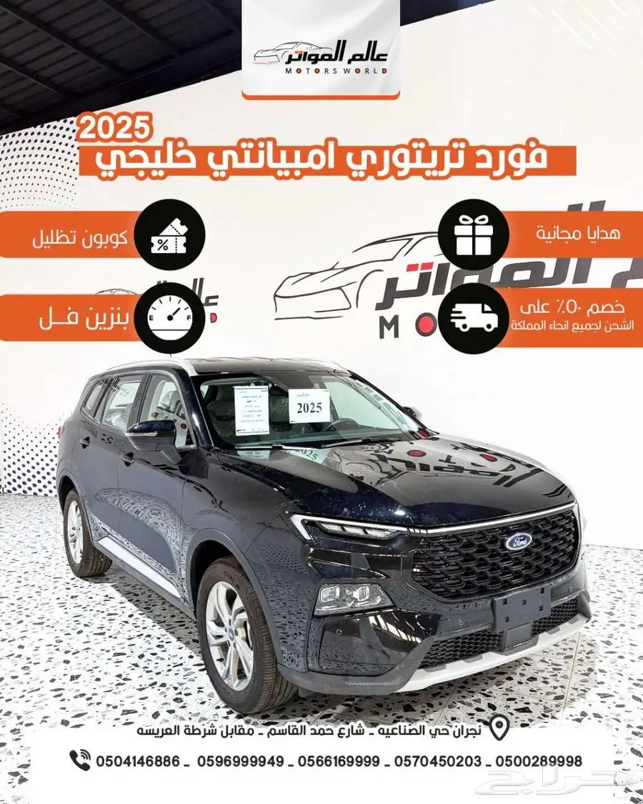 فورد تريتوري امبياناتي 2025 خليجي 86800 ر.س 0