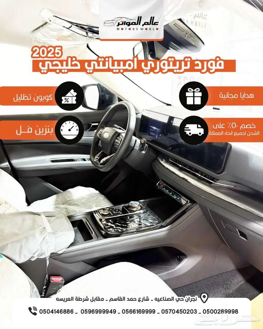 فورد تريتوري امبياناتي 2025 خليجي 86800 ر.س 5