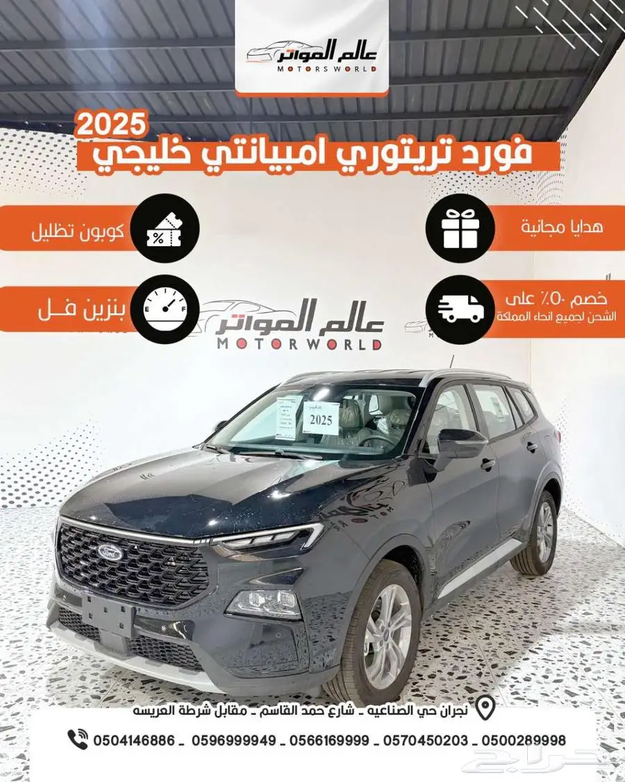 فورد تريتوري امبياناتي 2025 خليجي 86800 ر.س 2