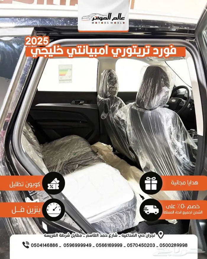 فورد تريتوري امبياناتي 2025 خليجي 86800 ر.س 3