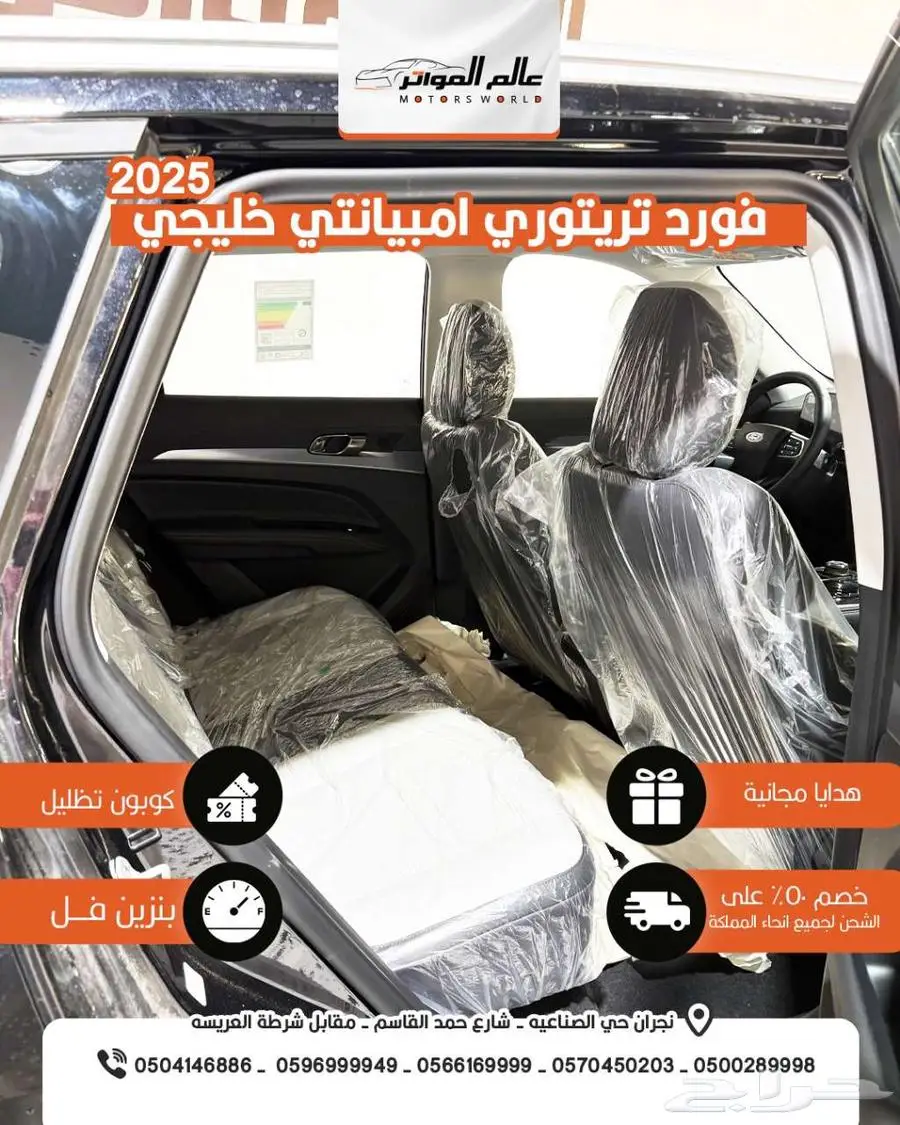 فورد تريتوري امبياناتي 2025 خليجي 86800 ر.س 3