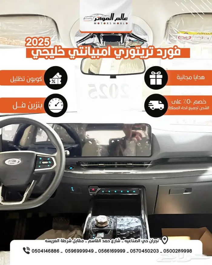 فورد تريتوري امبياناتي 2025 خليجي 86800 ر.س 4