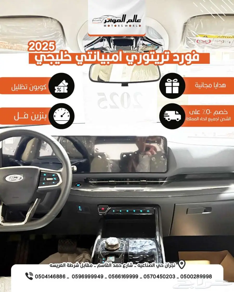 فورد تريتوري امبياناتي 2025 خليجي 86800 ر.س 4