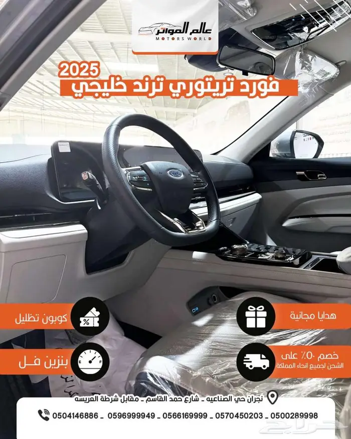 فورد تيرتوري ترند 2025 خليجي فتحه   تشغيل عن بعد  96800 ريال 6