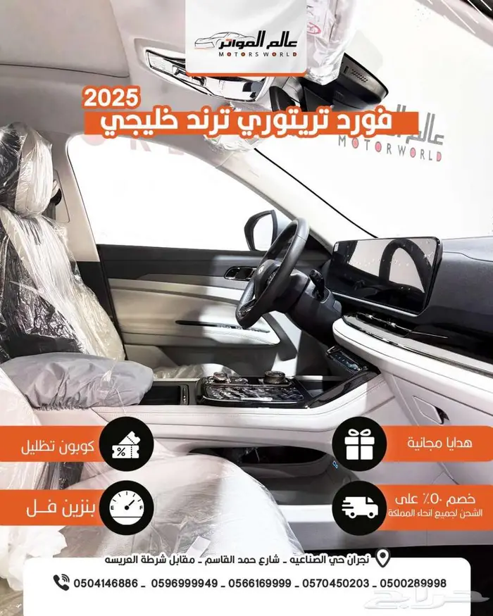 فورد تيرتوري ترند 2025 خليجي فتحه   تشغيل عن بعد  96800 ريال 5