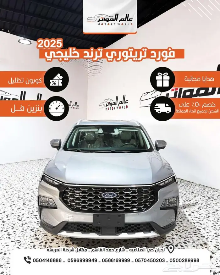 فورد تيرتوري ترند 2025 خليجي فتحه   تشغيل عن بعد  96800 ريال 0