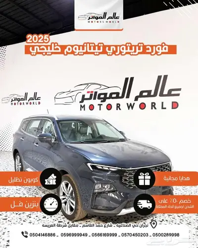 فورد تيرتوري تيتانيوم 2025 خليجي 108400 ريال 1