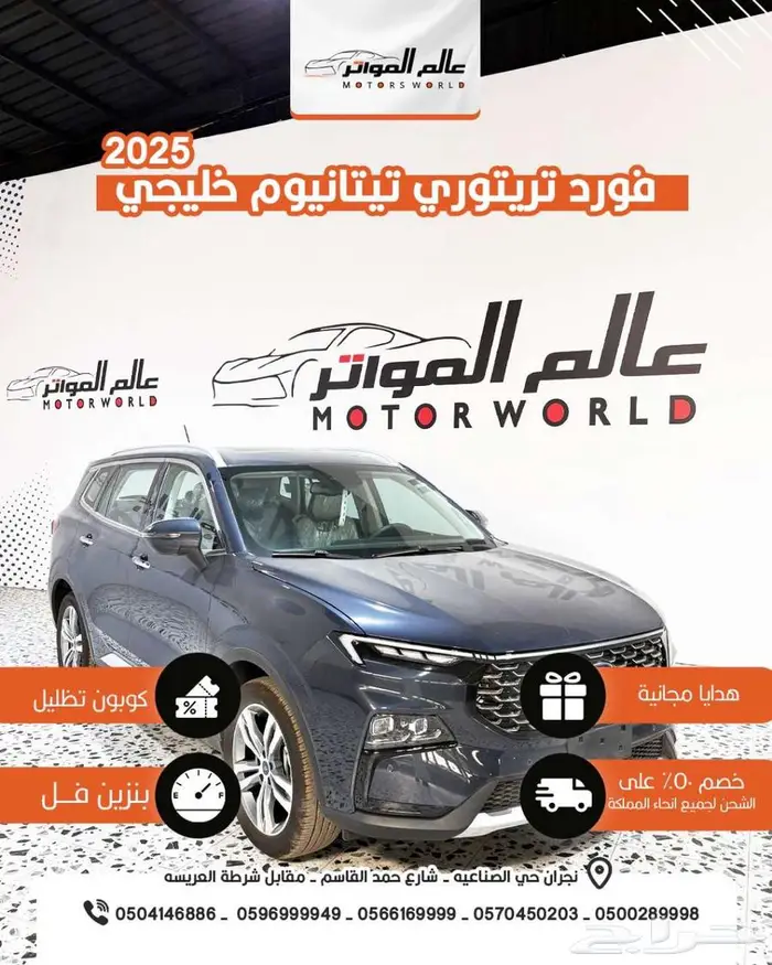 فورد تيرتوري تيتانيوم 2025 خليجي108000 ريال 1
