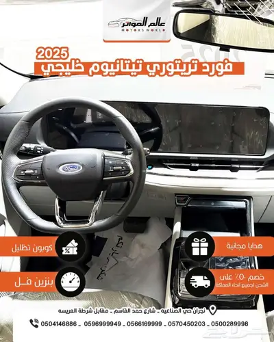 فورد تيرتوري تيتانيوم 2025 خليجي 108400 ريال 5