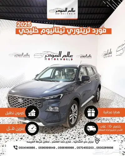 فورد تيرتوري تيتانيوم 2025 خليجي 108400 ريال 2