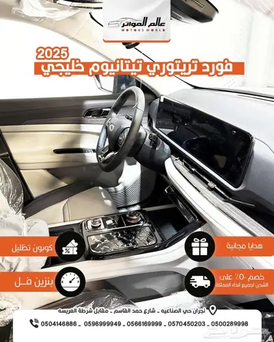 فورد تيرتوري تيتانيوم 2025 خليجي 108400 ريال 4