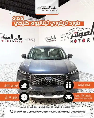فورد تيرتوري تيتانيوم 2025 خليجي 108400 ريال 0