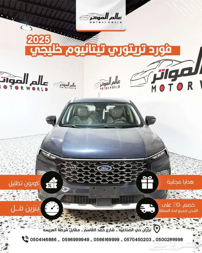 فورد تيرتوري تيتانيوم 2025 خليجي108000 ريال 0