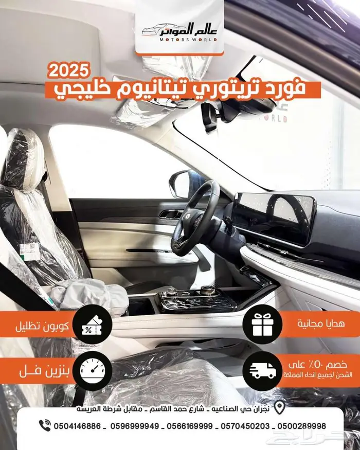 فورد تيرتوري تيتانيوم 2025 خليجي108000 ريال 3