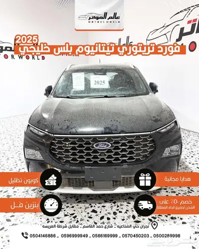 فورد تيرتوري تيتانيوم بلس 2025 خليجي 111500 ريال 2
