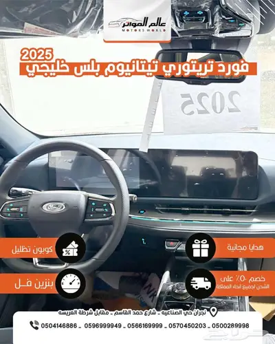 فورد تيرتوري تيتانيوم بلس 2025 خليجي 111500 ريال 3