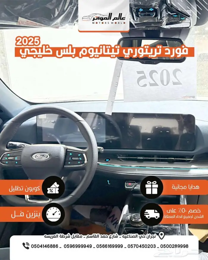 فورد تيرتوري تيتانيوم بلس 2025 خليجي 111500 ريال 3