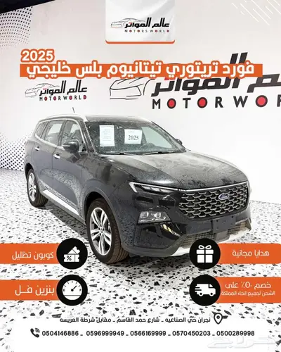 فورد تيرتوري تيتانيوم بلس 2025 خليجي 111500 ريال 1