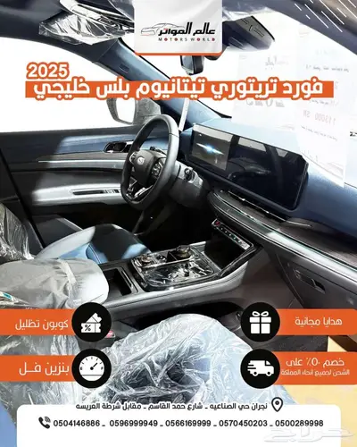 فورد تيرتوري تيتانيوم بلس 2025 خليجي 111500 ريال 5