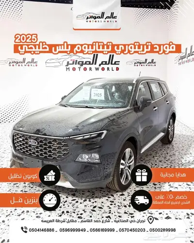 فورد تيرتوري تيتانيوم بلس 2025 خليجي 111500 ريال 0