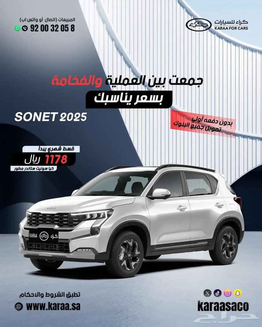 كيا سونيت موديل 2025 كاش وتقسيط 0