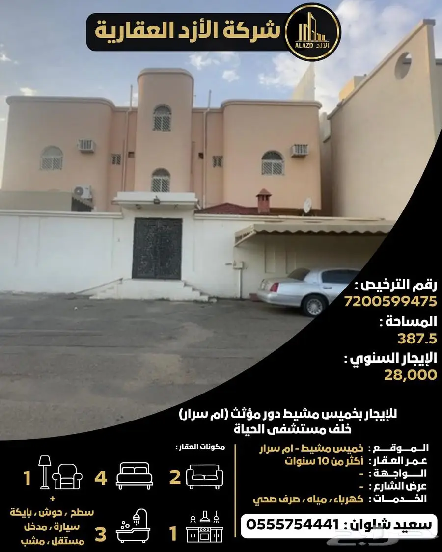 للإيجار دور مؤثث بخميس مشيط - ام سرار خلف مستشفى الحياة 0