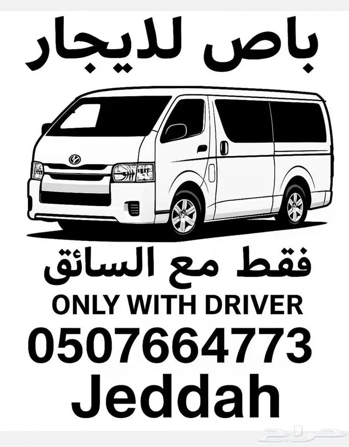 باص هايس اجار 0