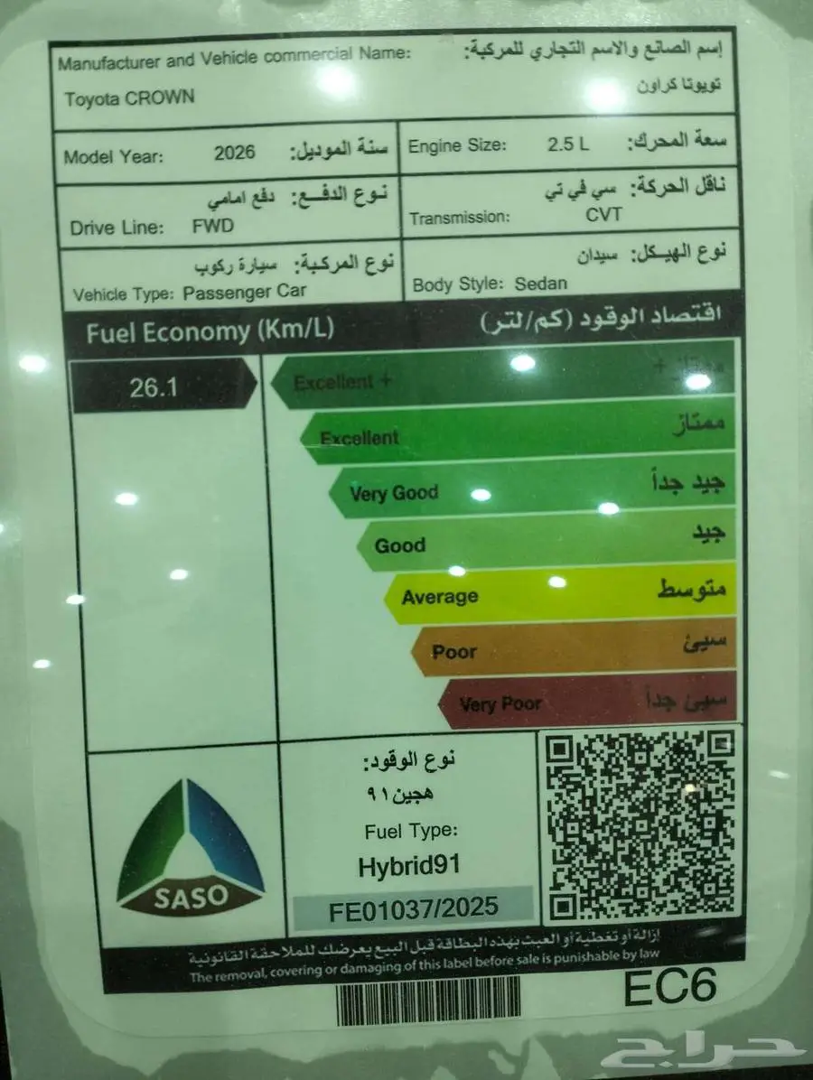 تويوتا كراون 2.5 بريميوم هايبرد 2026 5