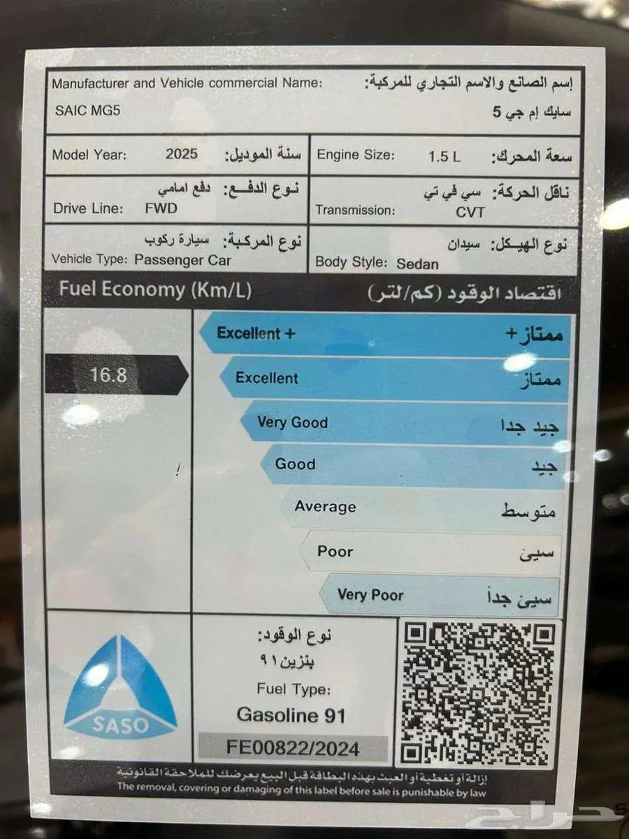 عرض خاص - MG5 استاندر 2025 11