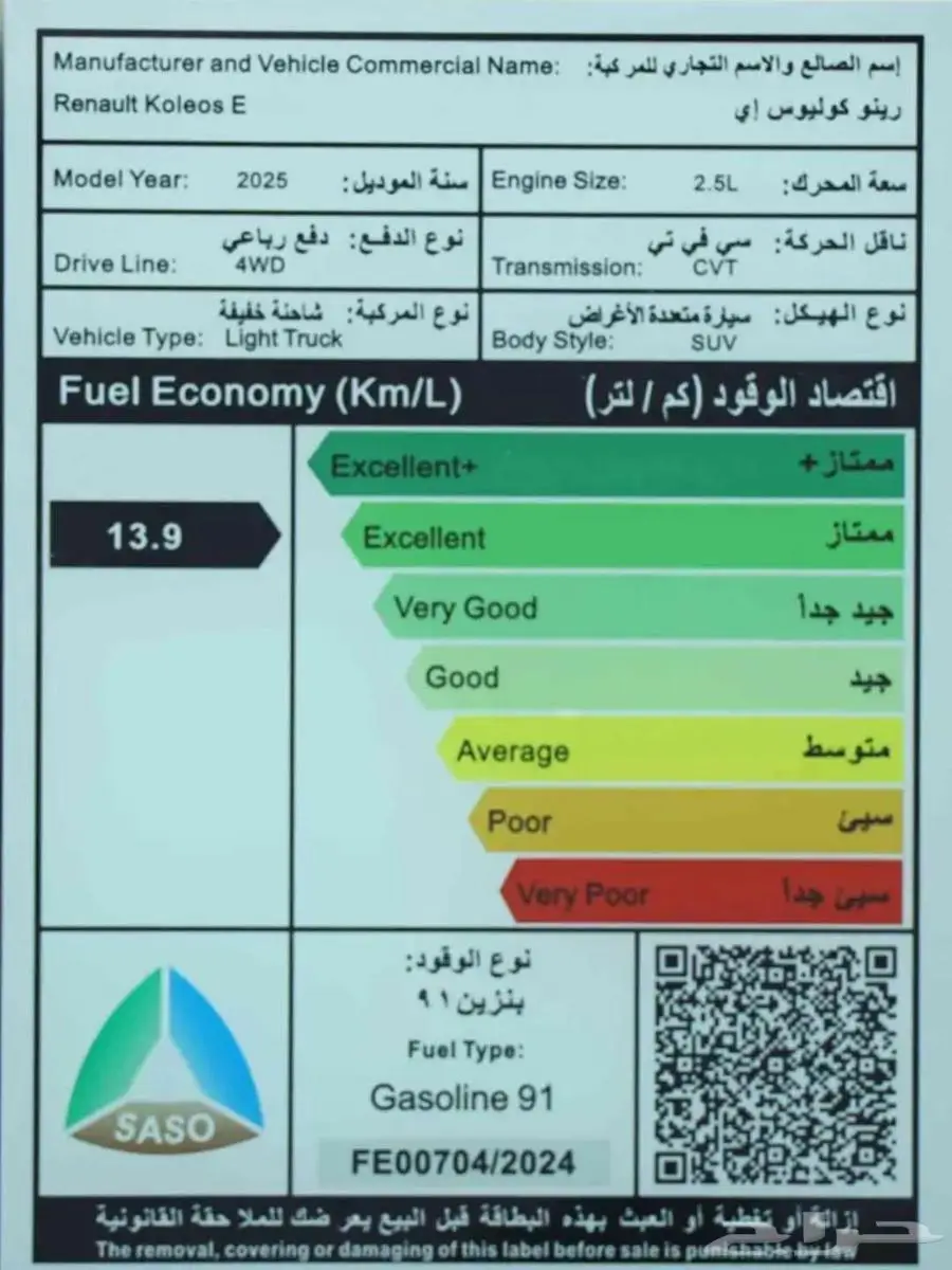 رينو كوليوس فل كامل بلس دفعه اولي 2025 15