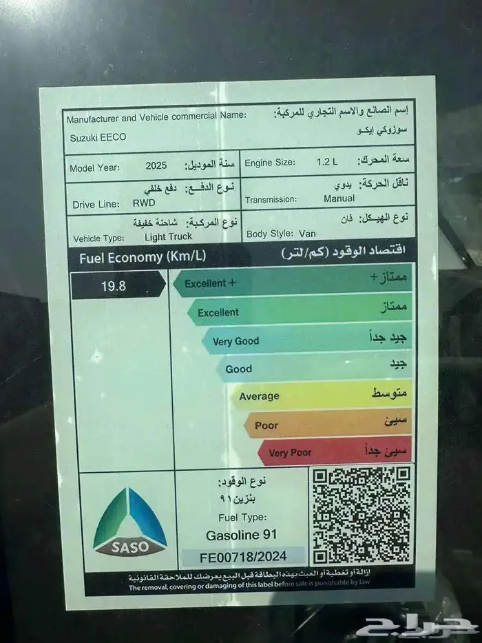 سوزوكي ايكو بضاعه بنزين 2025 عرووض خاصه للشركات 2