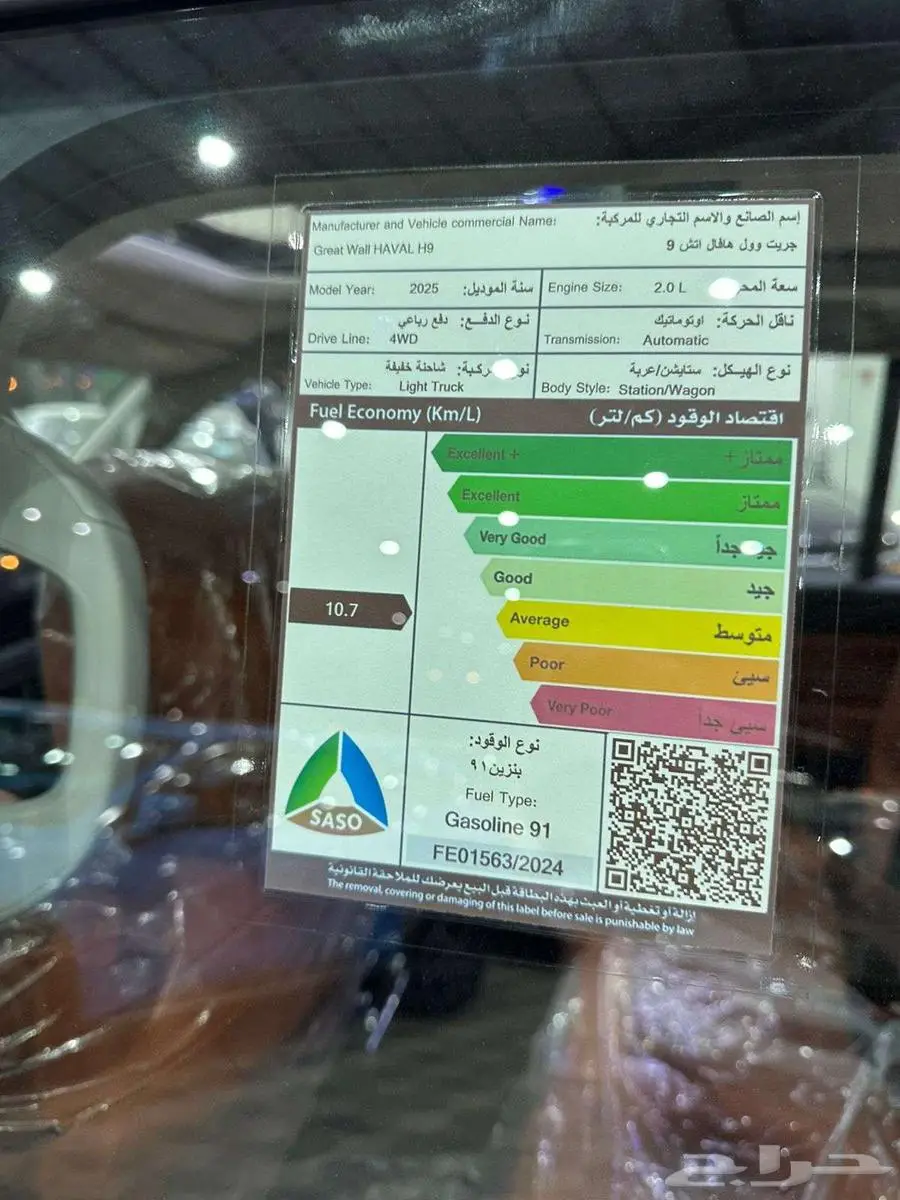 هافال اتش 9 فل كامل موديل 2026 11