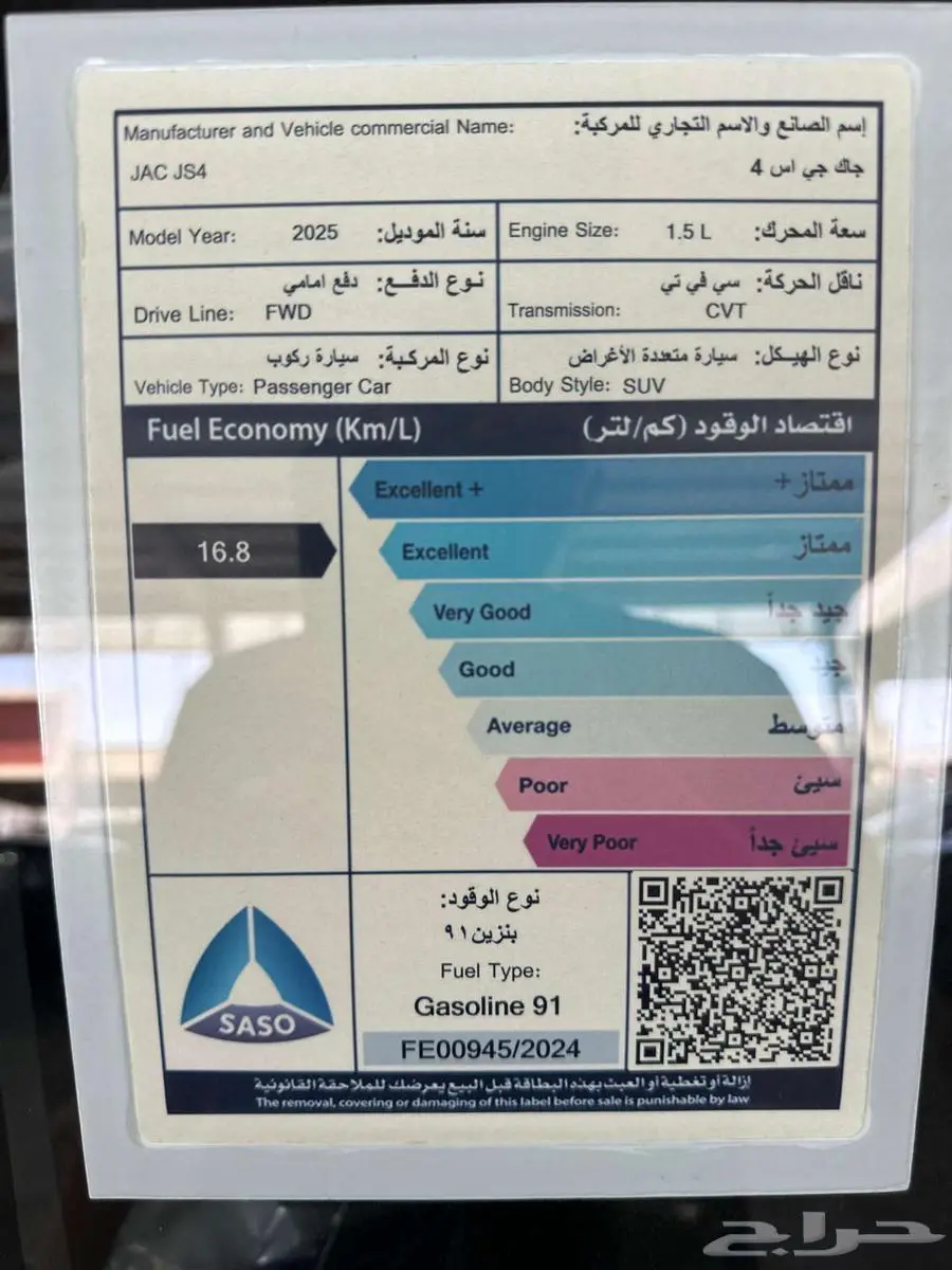 جاك (جي ايه سي) (JAC) JS4 2025 متوفر لون و لونين كاش وتمويل 14