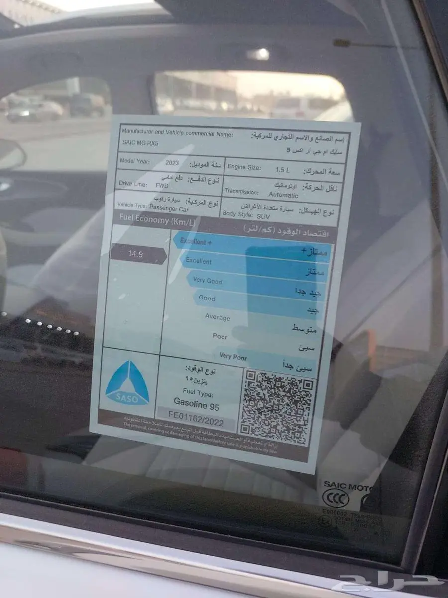 MG RX5 ام جي ار اكس 5 2023 استاندر 5
