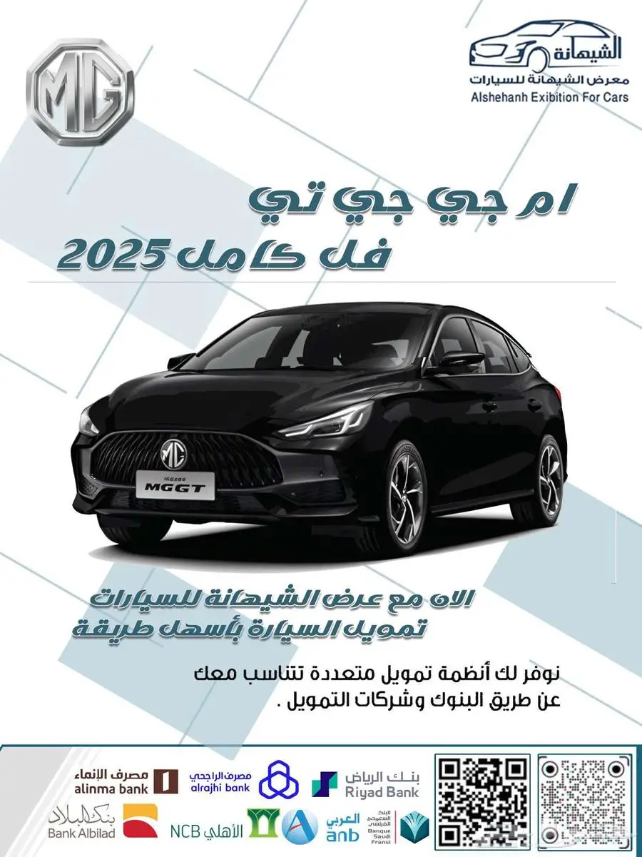 ام جي جي تي فل كامل 2025 ب 53500 غير شامل الضريبة 0