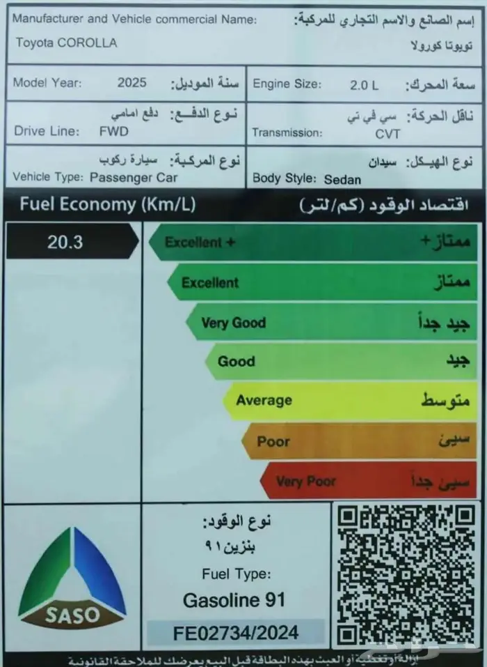 تويوتا كورولا XLI 2.0 مطور بنزين 2025 15