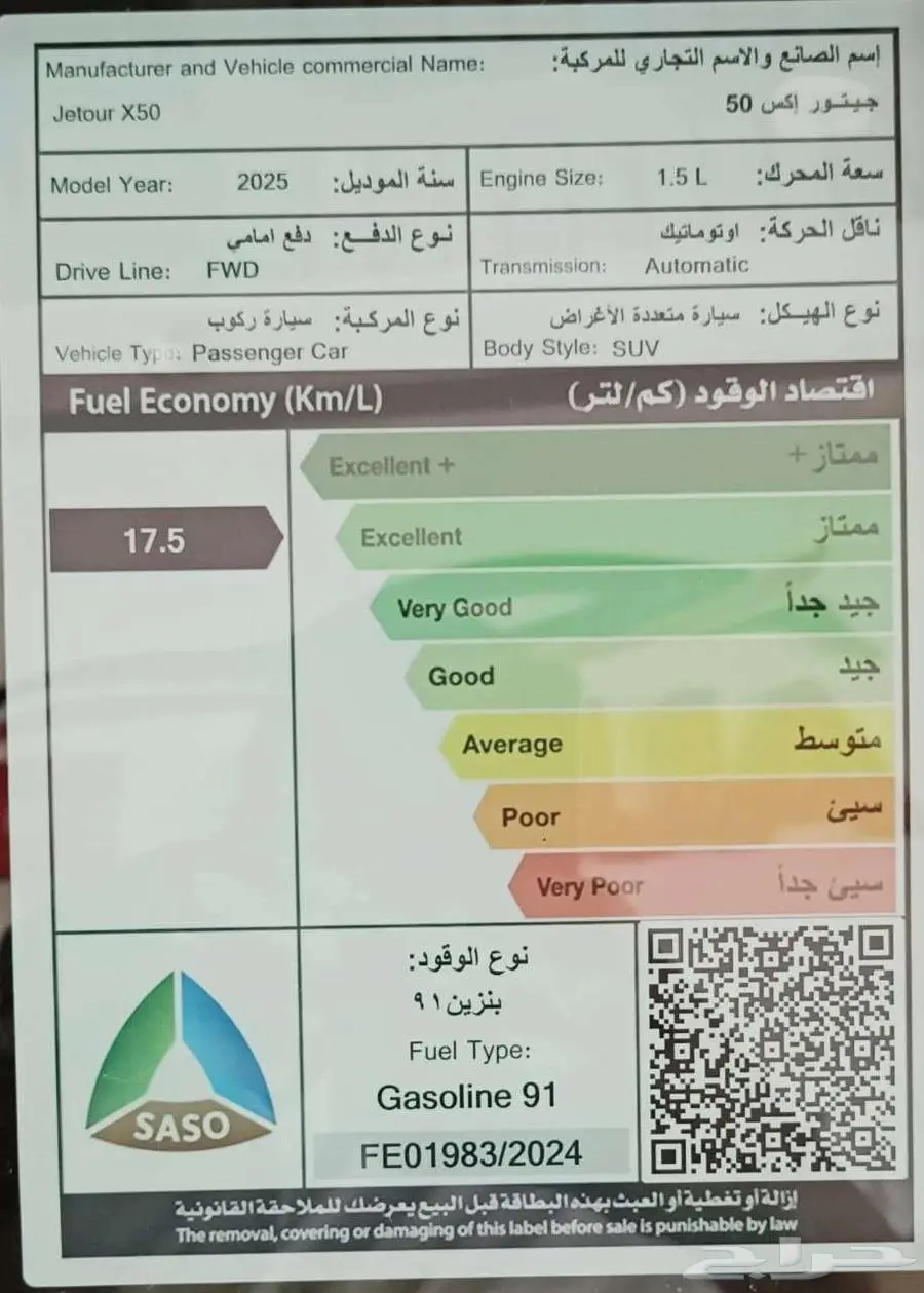 جيتور X50 بريميوم 2025 11