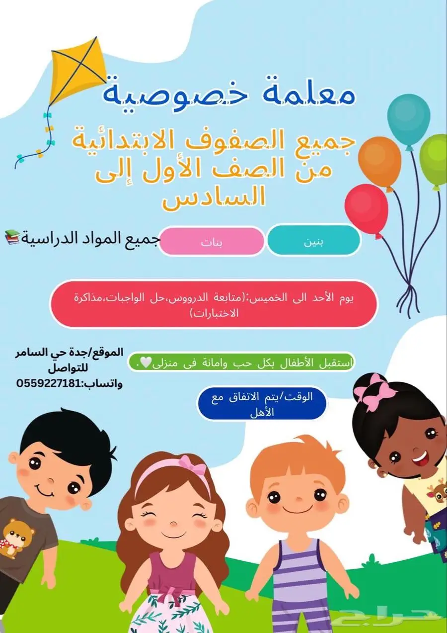 معلمة خصوصية 0
