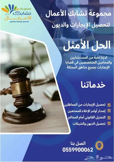 خدمات رفع دعاوي وتحصيل من المتعثرين 0